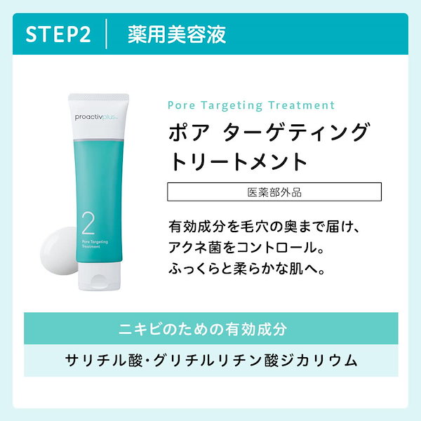 Qoo10] プロアクティブ プロアクティブ + 薬 用 スマートセッ