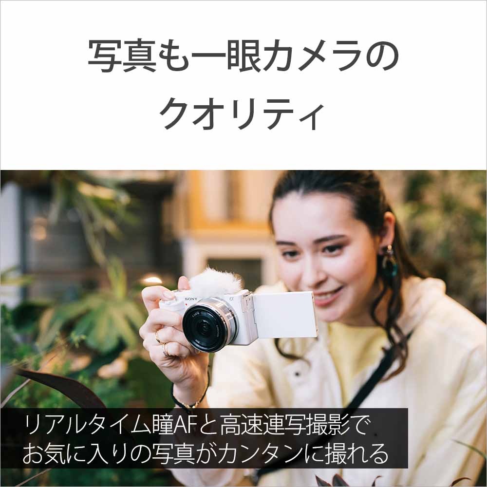 ソニー ZV-E10-WC デジタルカメラ「VLOGCAM ZV-E10」ボディ（ホワイト） ZVE10WC