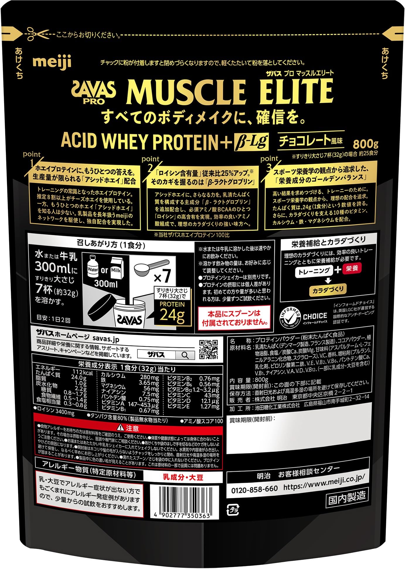 ザバス(SAVAS) プロ マッスルエリート チョコレート風味 800g 明治 （付属スプーン無）