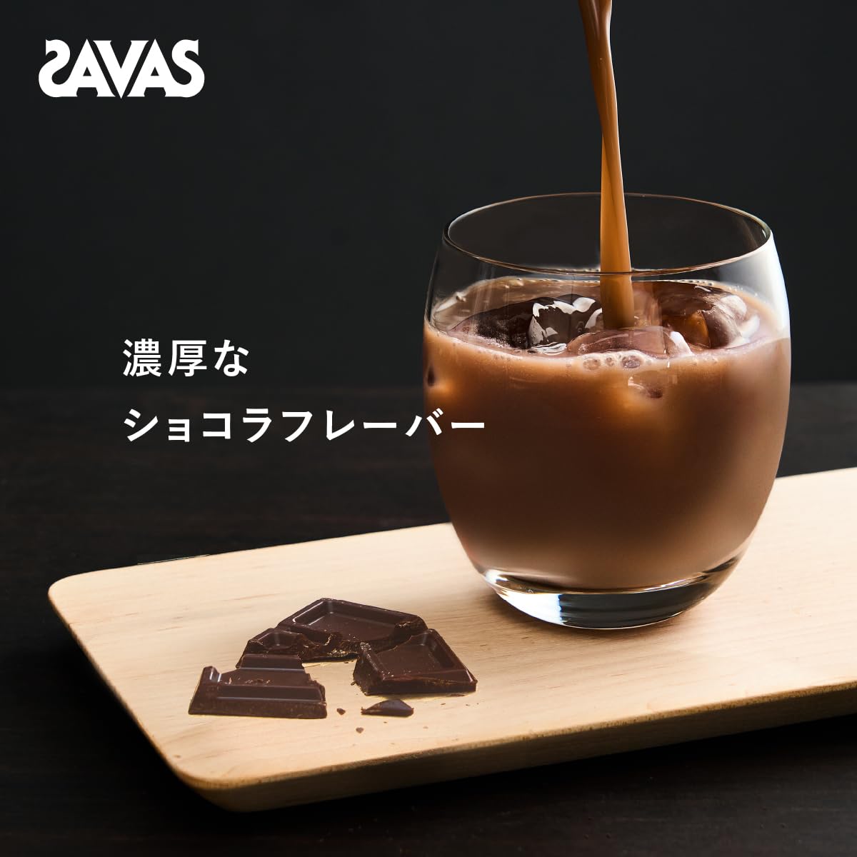 ザバス(SAVAS) プロ マッスルエリート チョコレート風味 800g 明治 （付属スプーン無）
