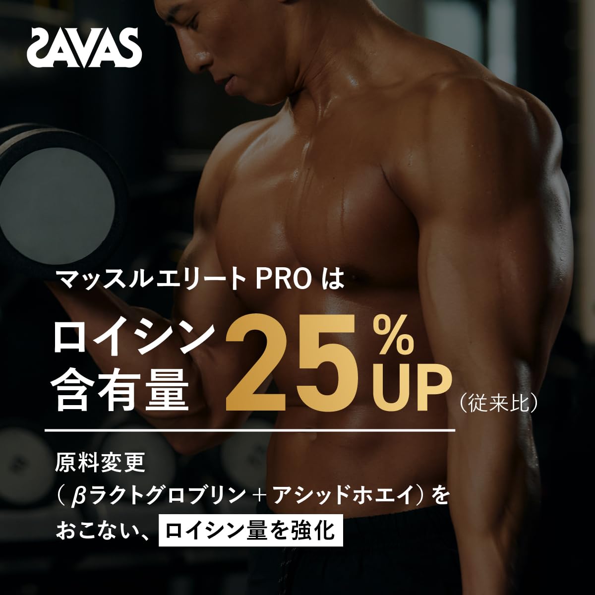 ザバス(SAVAS) プロ マッスルエリート チョコレート風味 800g 明治 （付属スプーン無）