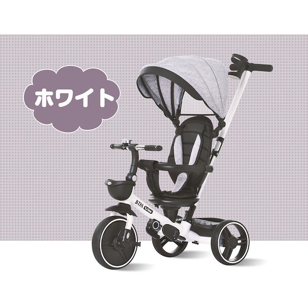 B T M 子供用三輪車　ホワイト BTM 子供用三輪車 折りたたみ 7in1 手押し棒付き 三輪車 キッズ
