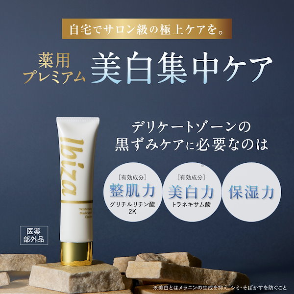 *新品２本*イビサビューティー イビサクリーム 35g* イビサクリーム 薬用イビサクリーム 2本 35g 公式】Ibiza Beauty