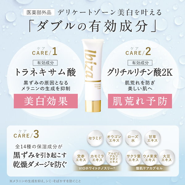 Qoo10] Ibiza Beauty 黒ずみクリーム 医薬部外品 薬用イビサク