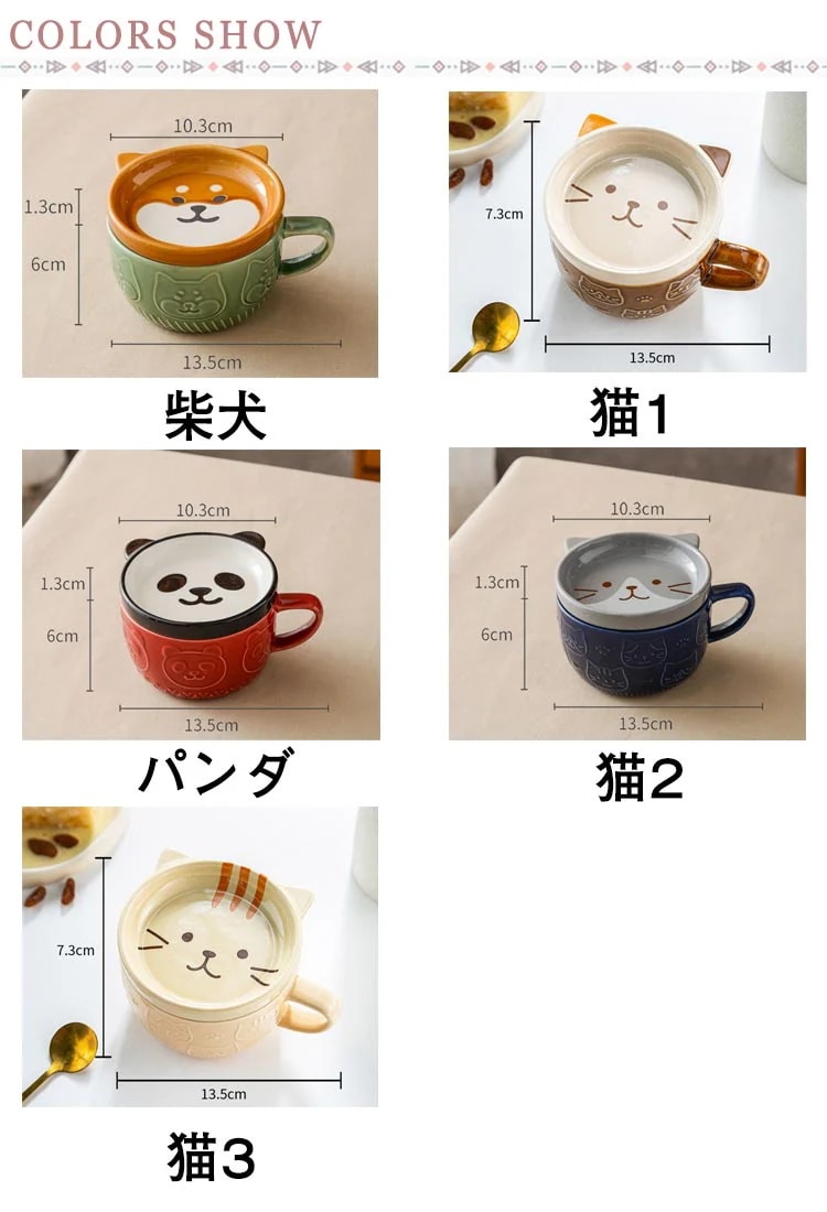 【まとめ買い価格 10セット1配送】ねこ おしゃれ 茶碗 子 コップ 陶器 蓋付き フタ付き 食洗機対応 パンダ 柴犬 磁器 食器 かわいい 女性 マグカップ キッチングッズ ネコ柄 雑貨 コーヒーカ 【まとめ買い価格 10セット1配送】ねこ おしゃれ 茶碗 子 コップ 陶器 蓋付き フタ付き 食洗機対応 パンダ 柴犬 磁器 食器 かわいい 女性 マグカップ キッチングッズ ネコ柄 雑貨 コーヒーカ