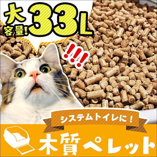 ホワイトペレット20kg 猫砂