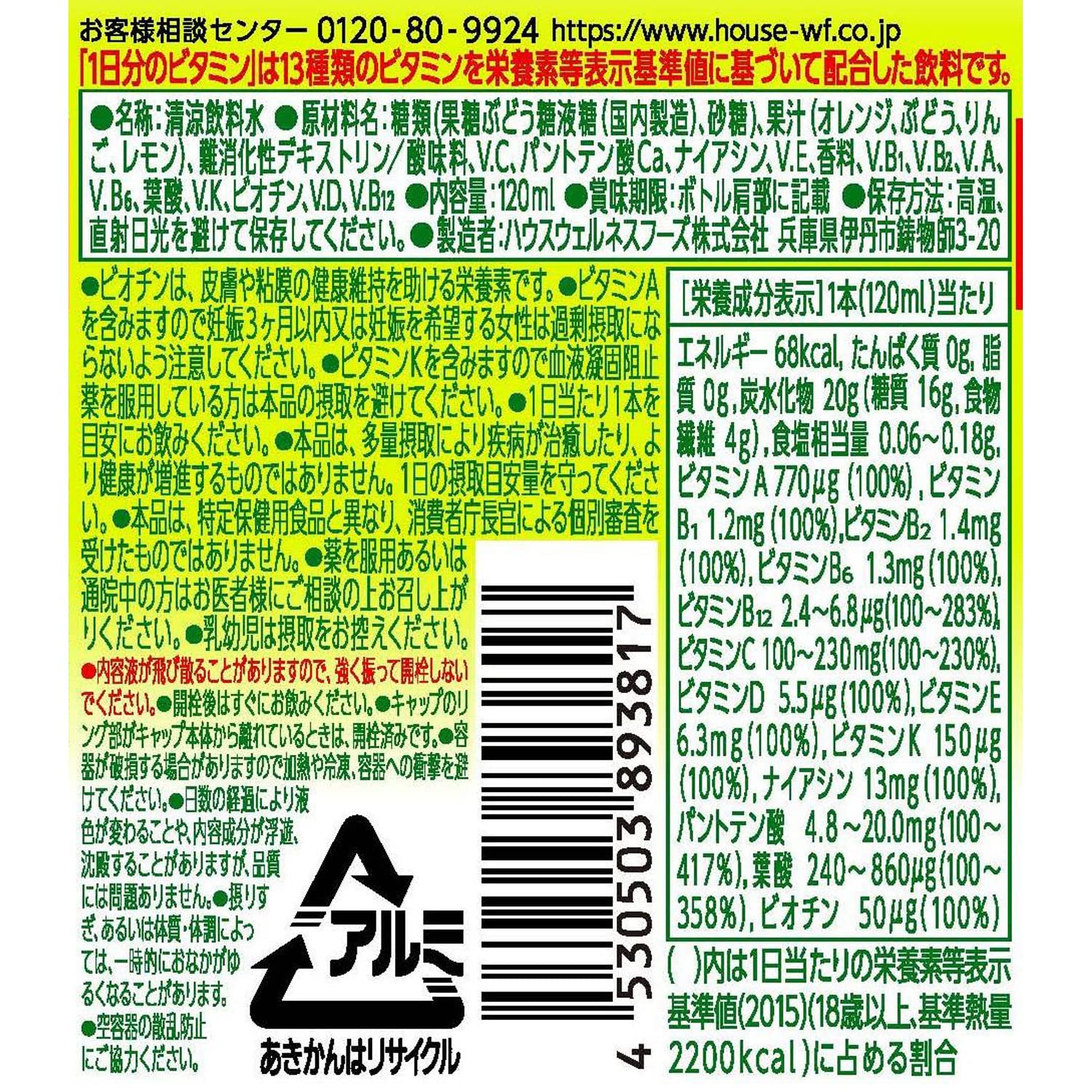 ハウスウェルネスフーズ PERFECT VITAMIN 1日分のビタミン 食物繊維 フルーツミックス味 120ml ×30本