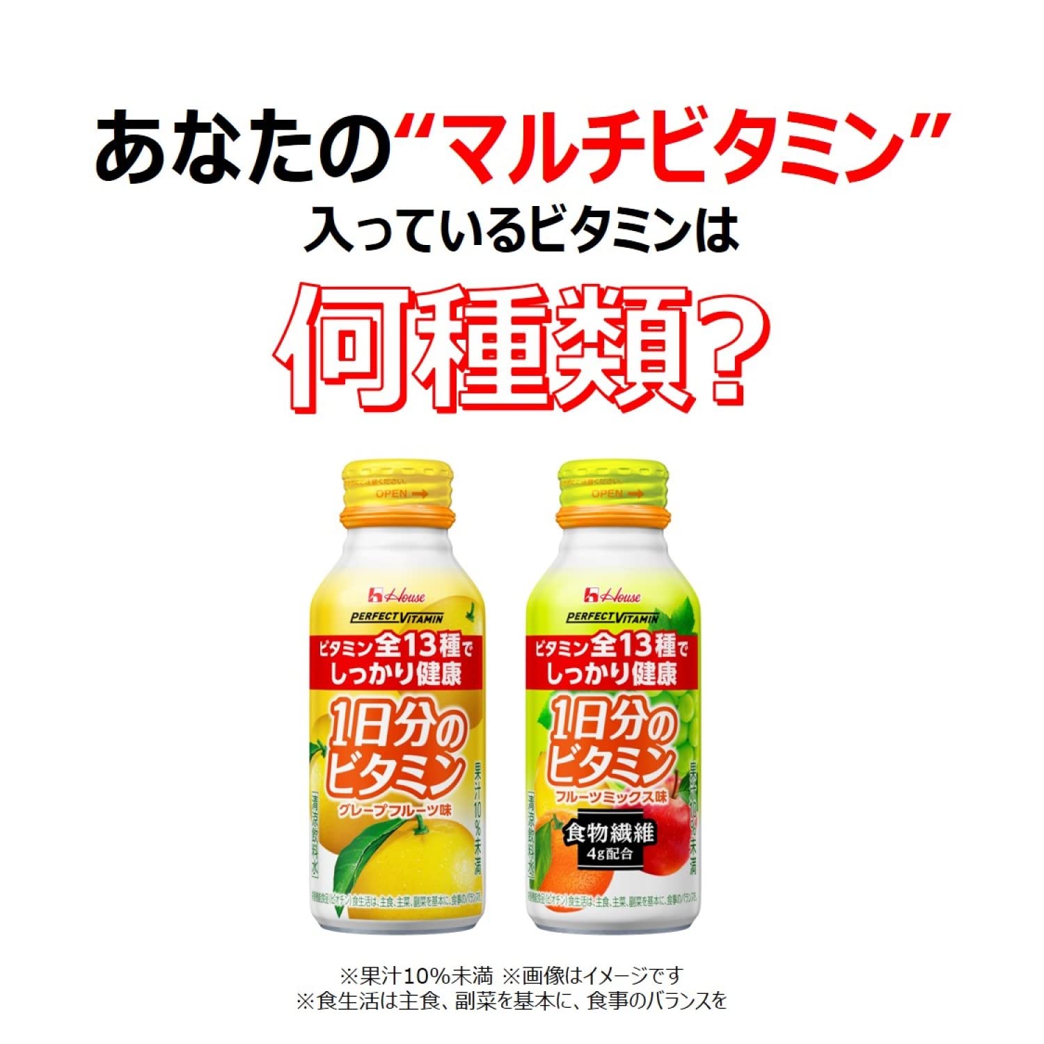 ハウスウェルネスフーズ PERFECT VITAMIN 1日分のビタミン 食物繊維 フルーツミックス味 120ml ×30本