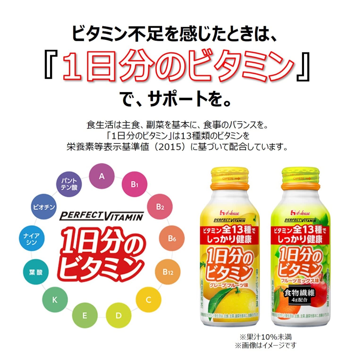 ハウスウェルネスフーズ PERFECT VITAMIN 1日分のビタミン 食物繊維 フルーツミックス味 120ml ×30本