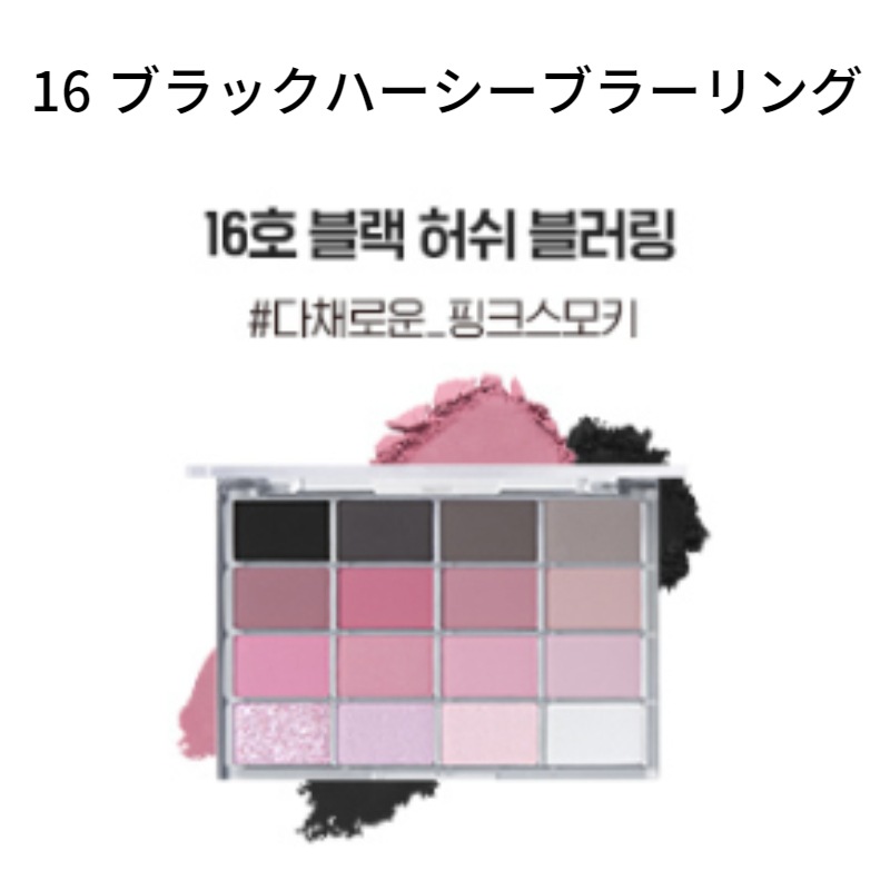 ソフトブラリング アイパレット 16 ブラックハーシーブラーリング ソフトブラリング アイパレット 16 ブラックハーシーブラーリング