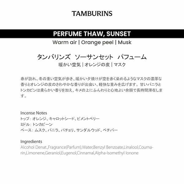 Qoo タンバリンズ TAMBURINS タンバリンズ P