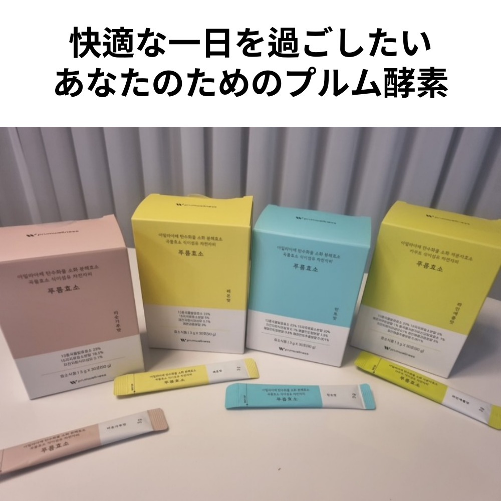 [2+2]ダイエット プルム酵素(3g*30包) / 13穀発酵酵素 炭水化物分解酵素 インナービュー酵素ダイエット発酵酵素ダイエットサプリ