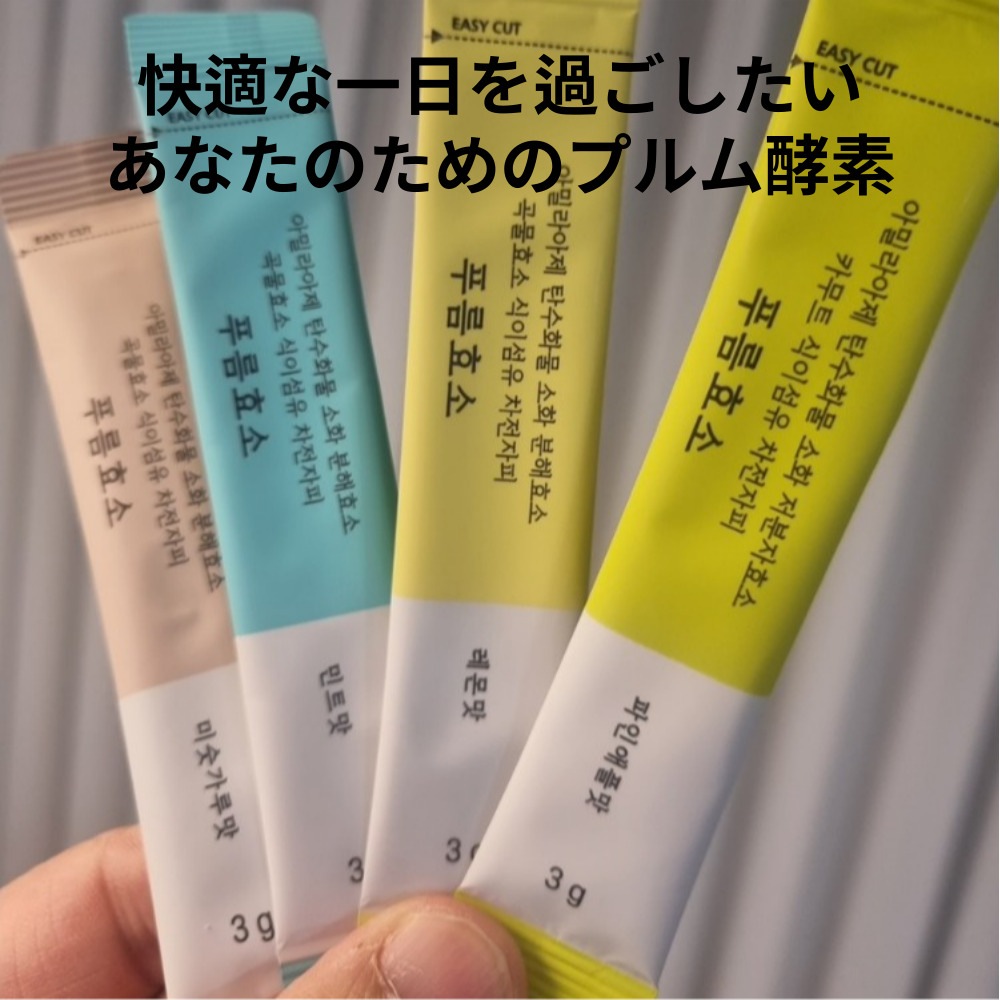 [2+2]ダイエット プルム酵素(3g*30包) / 13穀発酵酵素 炭水化物分解酵素 インナービュー酵素ダイエット発酵酵素ダイエットサプリ