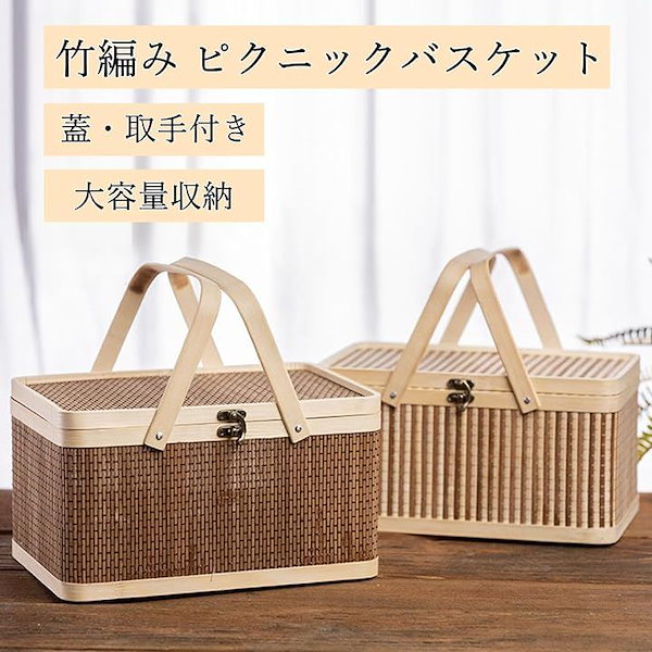 新作☆バスケット 収納かご おしゃれ竹籠 編み 取っ手 持ち手
