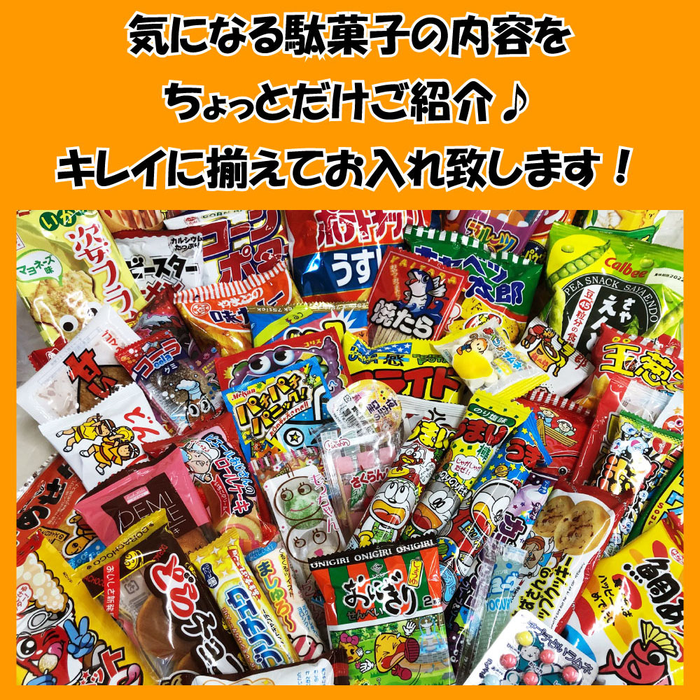 Smile菓彩オススメ!駄菓子 詰め合わせ ボックス Smile菓彩オススメ!駄菓子 詰め合わせ ボックス