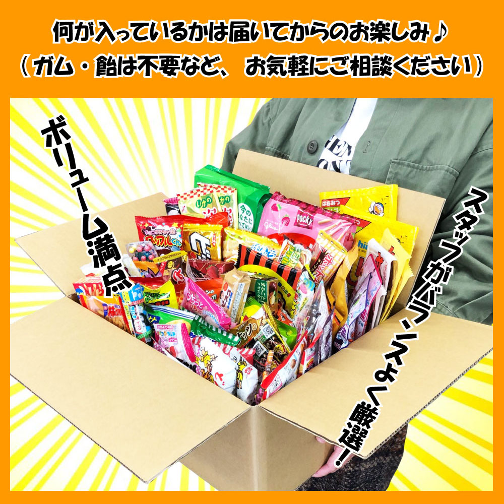 Smile菓彩オススメ!駄菓子 詰め合わせ ボックス Smile菓彩オススメ!駄菓子 詰め合わせ ボックス