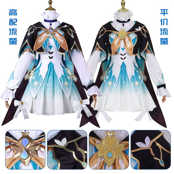 Qoo10] 崩壊：スターレイル コスプレ衣装 ホタル