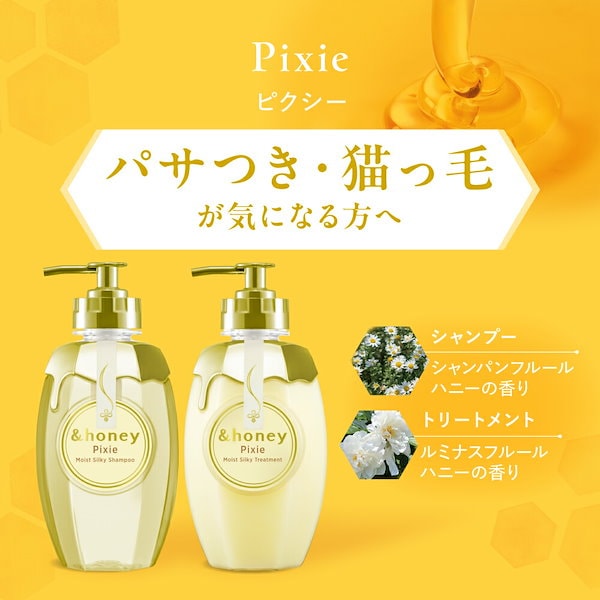アンドハニーフルールシャンプー・トリートメント セット &honey Fleur (アンドハニー フルール）公式サイト｜保水
