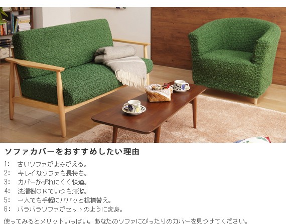 ソファーカバー 一体型 1人掛け マルチカバー ソファカバー ストレッチ 洗える 無地 スペイン製 伸縮 一人掛け 洗濯 ウォッシャブル 丸洗い