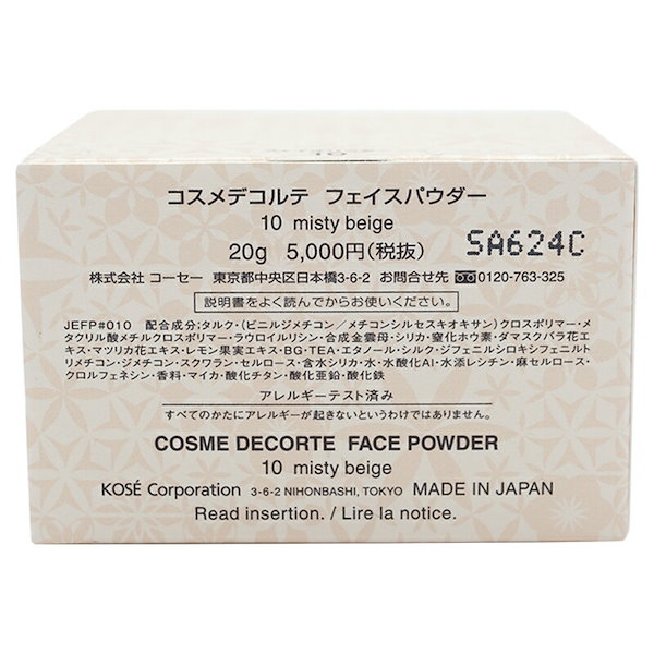 コスメデコルテ フェイスパウダー 10 misty beige 20g - フェイスパウダー