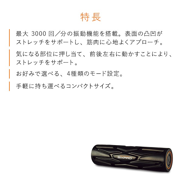 シックスパッド パワーローラーエス