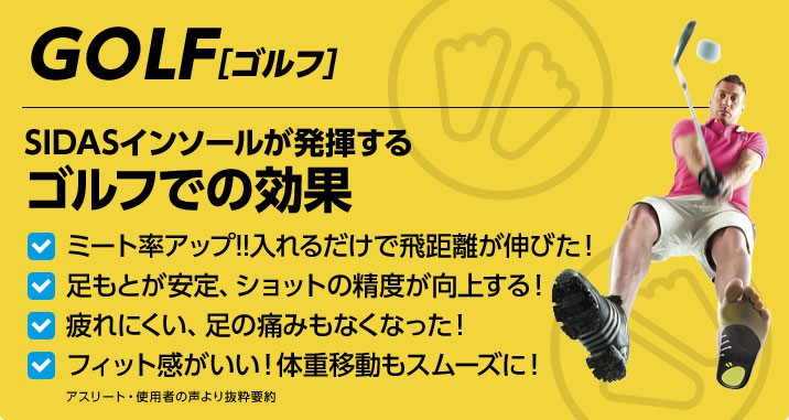 シダス SIDAS 衝撃吸収インソール ゴルフプラス 201101 ゴルフ専用中敷き フラッシュフィット シダス SIDAS 衝撃吸収インソール ゴルフプラス 201101 ゴルフ専用中敷き フラッシュフィット