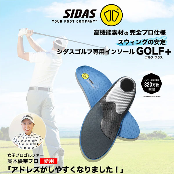 シダス SIDAS 衝撃吸収インソール ゴルフプラス 201101 ゴルフ専用中敷き フラッシュフィット シダス SIDAS 衝撃吸収インソール ゴルフプラス 201101 ゴルフ専用中敷き フラッシュフィット