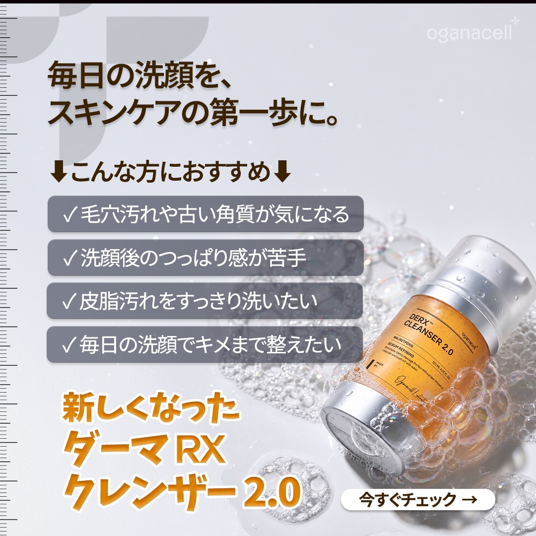 Qoo10] OGANACELL 【さとな Pick!】オガナセル ダーマ