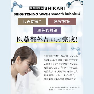BRIGHTENING WASH スムースバブル3本セット BRIGHTENING WASH スムースバブル3本セット 公式】SHIKARI Seeme