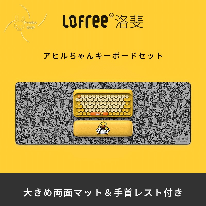 【公式正規品 当日出荷 本日限り】 ローフィ 小黄鴨 ワイヤレス Bluetooth メカニカルキーボード 女子向け 可愛い 高デザイン性 コンパクト オフィス用 【公式正規品 当日出荷 本日限り】 ローフィ 小黄鴨 ワイヤレス Bluetooth メカニカルキーボード 女子向け 可愛い 高デザイン性 コンパクト オフィス用