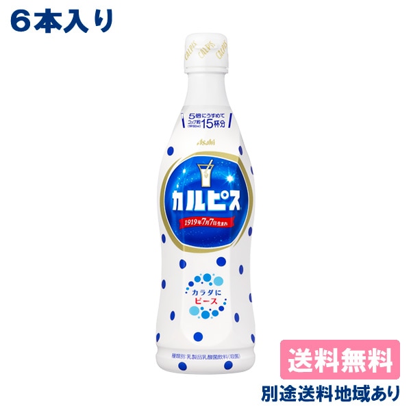 Qoo10] アサヒ飲料 【6本】カルピス 希釈用 原液 ボトル