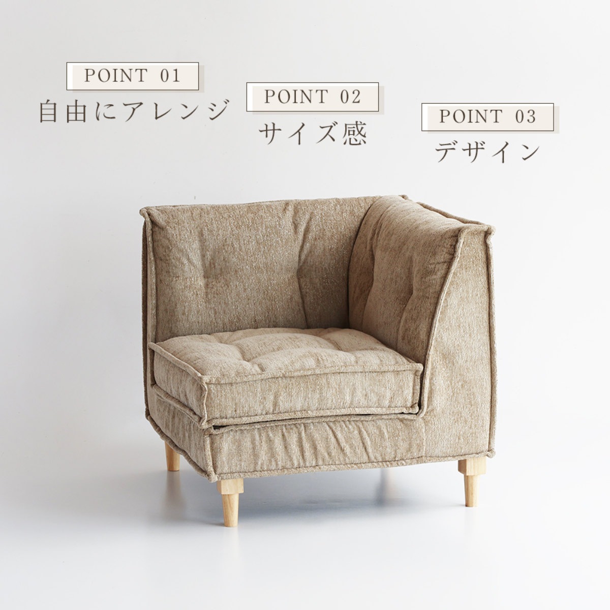 ソファ 1人掛け L字型ソファ 組み合わせ Block Herit ソファー リビングソファ 脚付き 座面 ゆったり 広い アレンジ コーナーソファ 快適 疲れにくい 脚 取り外し ローソファ ソファ 1人掛け L字型ソファ 組み合わせ Block Herit ソファー リビングソファ 脚付き 座面 ゆったり 広い アレンジ コーナーソファ 快適 疲れにくい 脚 取り外し ローソファ