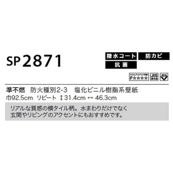のり無し壁紙 サンゲツ SP2871 92.5cm巾 30m巻