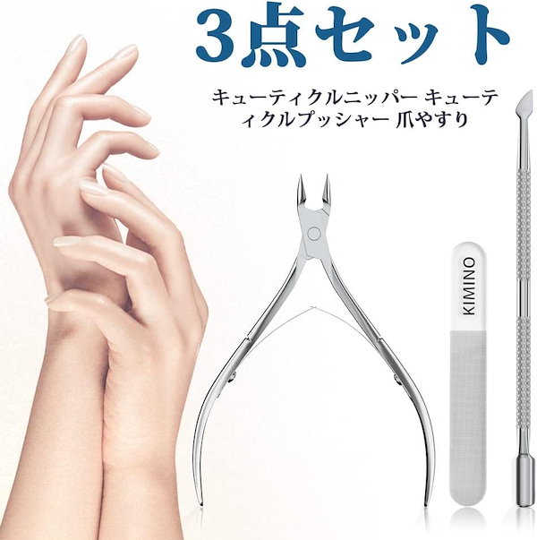 Qoo10] KIMINO甘皮処理 ネイルニッパー 甘