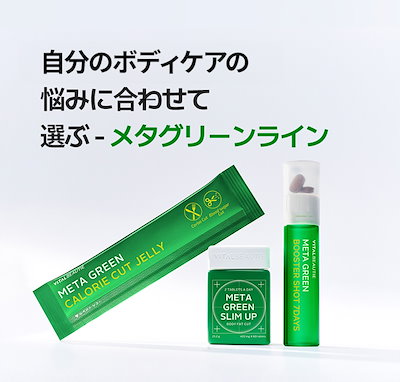 Qoo10] バイタルビューティー メタグリーンシリーズ ( タブレット