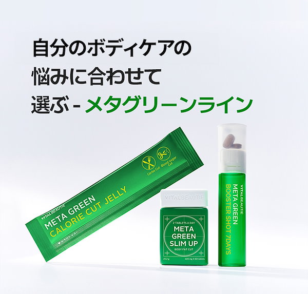 Qoo10] バイタルビューティー メタグリーンシリーズ ( タブレット /