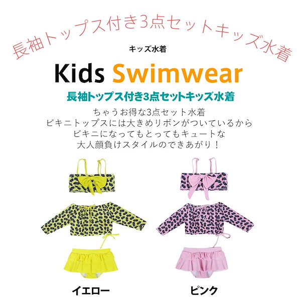 Qoo10] キッズ 水着 女の子 セパレート 長袖ト