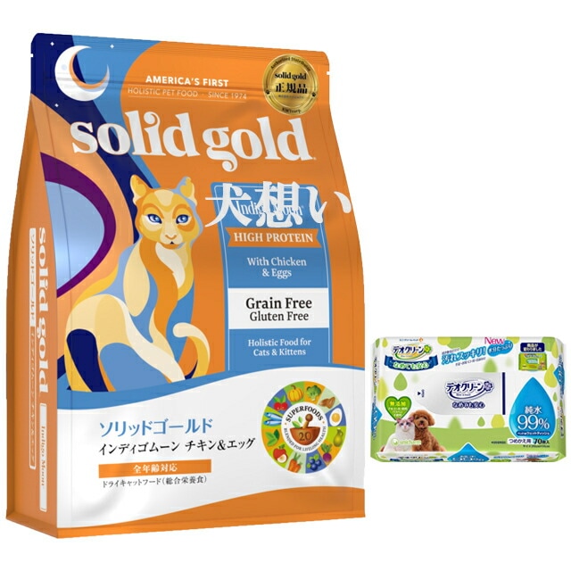 ソリッドゴールド インディゴムーン 2kg【犬想いオリジナルセット】【デオクリーン付】