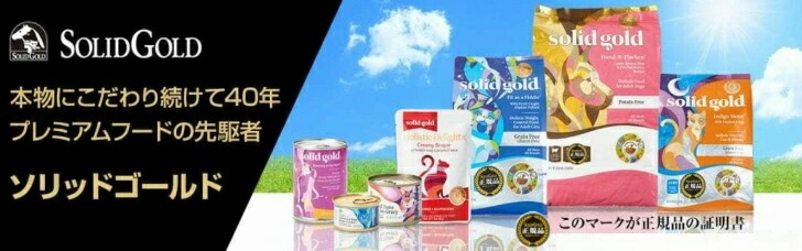 ソリッドゴールド インディゴムーン 2kg【犬想いオリジナルセット】【デオクリーン付】