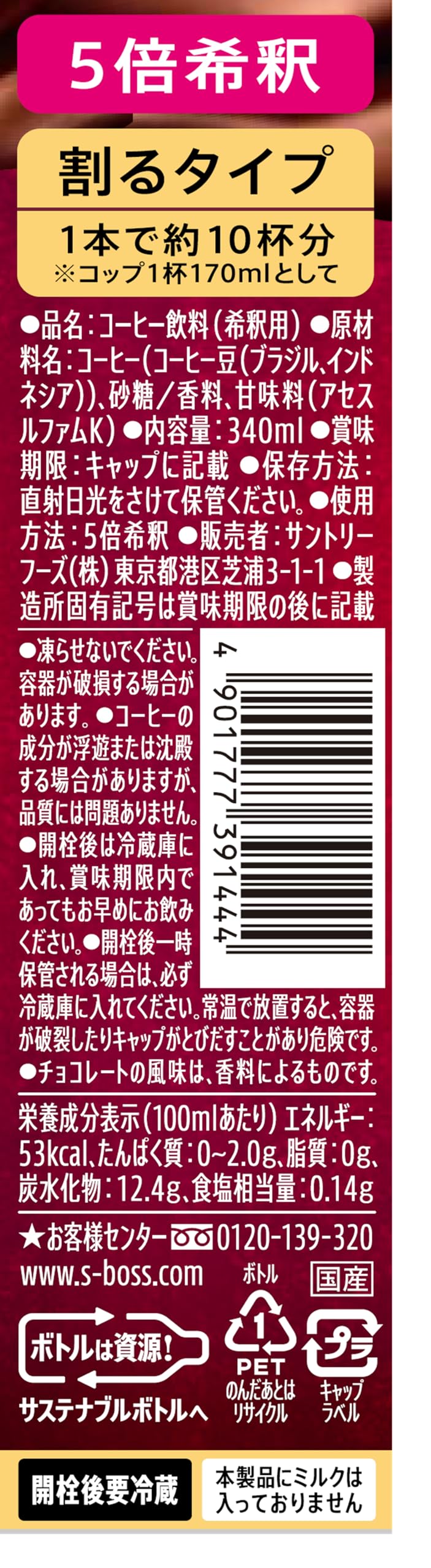 サントリー 割るだけクラフトボスカフェ ほろにがカフェモカ カフェベース 濃縮 コーヒー 希釈 340ml×24本 サントリー 割るだけクラフトボスカフェ ほろにがカフェモカ カフェベース 濃縮 コーヒー 希釈 340ml×24本