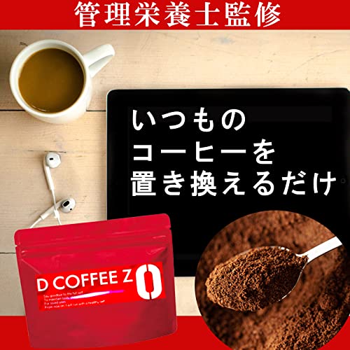 【3か月分】DIET COFFEE ZERO コーヒーダイエット インスタント 「 出す燃やすカットする」3方向からのダイエット成分配合 ダイエット チャコールコーヒー 日本製 100g 3個