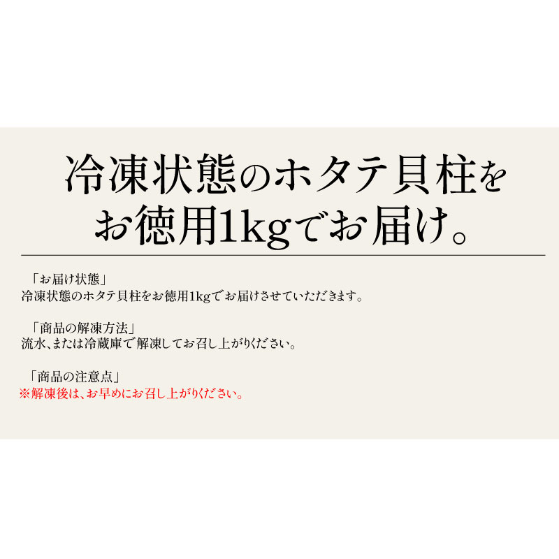 ホタテ 貝柱 1kg 特大 ほたて 帆立 正規品 冷凍ホタテ 肉厚 甘い ホタテ貝 ホタテ貝柱 冷凍 美味しい 1キロ 北海道 グルメ 海産物 海鮮 貝 ホタテ 貝柱 1kg 特大 ほたて 帆立 正規品 冷凍ホタテ 肉厚 甘い ホタテ貝 ホタテ貝柱 冷凍 美味しい 1キロ 北海道 グルメ 海産物 海鮮 貝