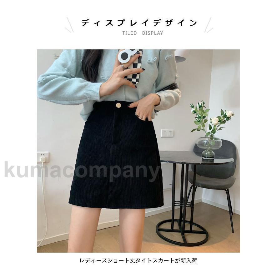 タイトスカート コーデュロイ ショートスカート レディース スカート 厚手 ハイウエスト 着痩せ 秋冬 コーデュロイスカート 細身 ショート丈