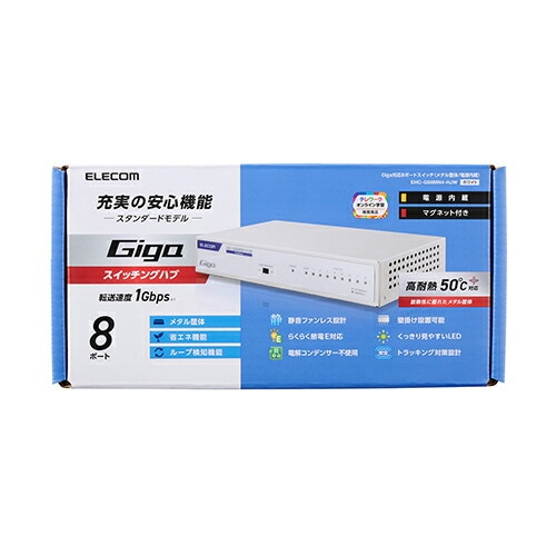 Giga対応 スイッチングハブ Giga対応8ポートスイッチ 8ポート 金属筐体 磁石付き 電源内蔵モデル ホワイト EHC-G08MN4-HJW Giga対応 スイッチングハブ Giga対応8ポートスイッチ 8ポート 金属筐体 磁石付き 電源内蔵モデル ホワイト EHC-G08MN4-HJW