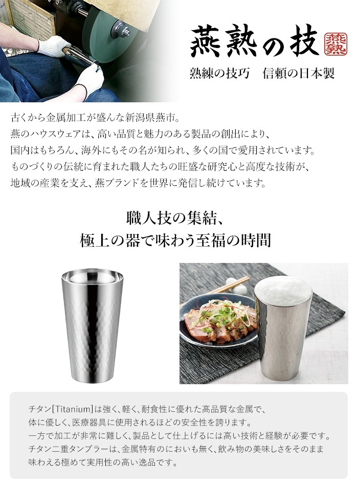 タンブラー 240ml チタン 2個セット 二重構造 ステンレス製 ミラー仕上げ おしゃれ コップ グラス 日本製 燕 ギフト プレゼント