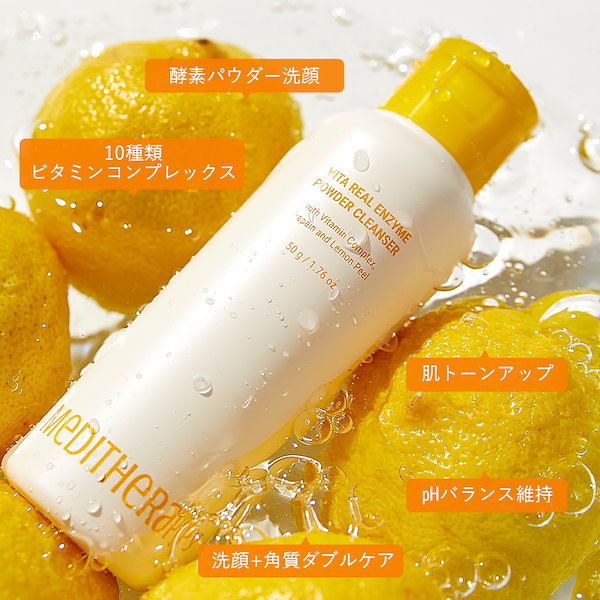 Qoo10] メディテラピー ビタミン酵素パウダークレンザー 50g