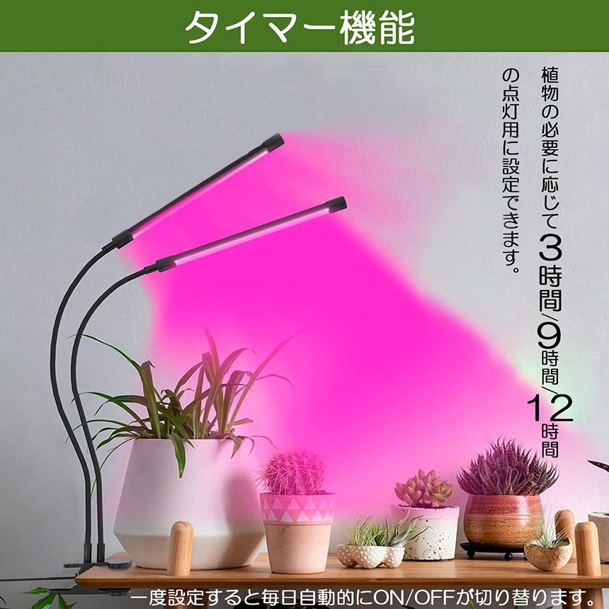 【期間限定】植物育成ライト 植物育成ランプ LED植物育成灯 室内栽培ランプ 3つ照明モード 9段階調光 観葉植物 2ヘッド式ライト 5v 自動ON/OFF 室内 【期間限定】植物育成ライト 植物育成ランプ LED植物育成灯 室内栽培ランプ 3つ照明モード 9段階調光 観葉植物 2ヘッド式ライト 5v 自動ON/OFF 室内