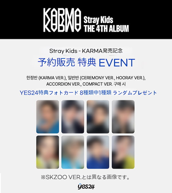 StrayKids 韓国KARMA Fans プレリス イベント 特典セット8枚 THE 4TH ALBUM: KARMA (ACCORDION VER.)《8種セット