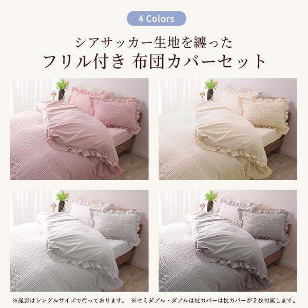 フリル付き布団カバーセット シアサッカー素材 ダブル 4点セット 寝具 フリル付 掛布団カバー 枕カバー ボックスシーツ ピーチスキン加工 丸洗いOK フリル付き布団カバーセット シアサッカー素材 ダブル 4点セット 寝具 フリル付 掛布団カバー 枕カバー ボックスシーツ ピーチスキン加工 丸洗いOK