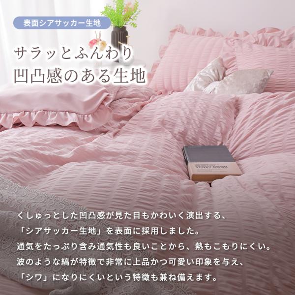 フリル付き布団カバーセット シアサッカー素材 ダブル 4点セット 寝具 フリル付 掛布団カバー 枕カバー ボックスシーツ ピーチスキン加工 丸洗いOK フリル付き布団カバーセット シアサッカー素材 ダブル 4点セット 寝具 フリル付 掛布団カバー 枕カバー ボックスシーツ ピーチスキン加工 丸洗いOK